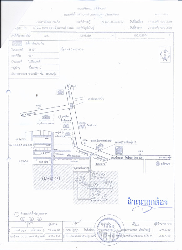 ทาวน์เฮ้าส์ อ่างทอง เมืองอ่างทอง ป่างิ้ว 960330