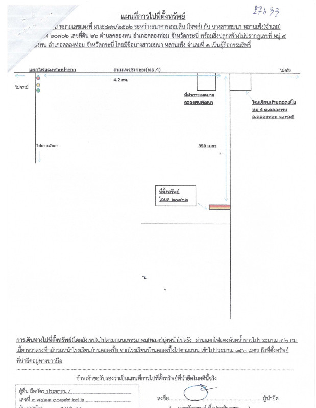 ทาวน์เฮ้าส์ กระบี่ คลองท่อม คลองพน 400200