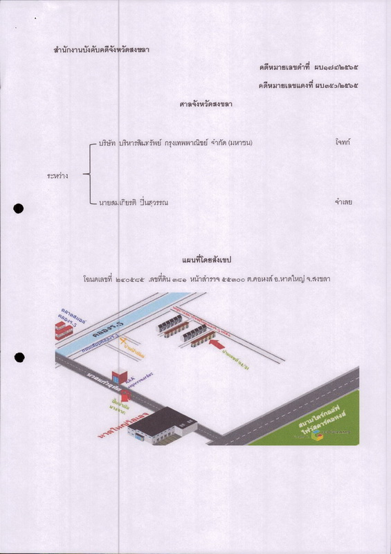 Townhouse Songkhla Hat Yai Kho Hong 1682400