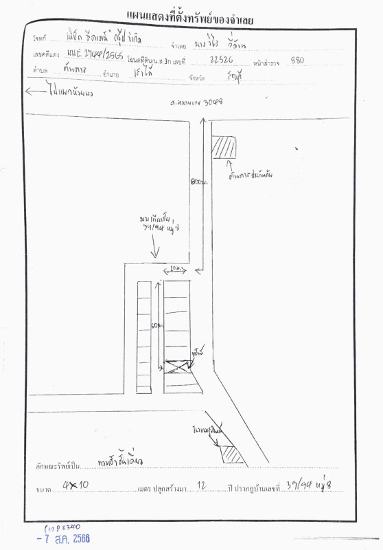 Townhouse Saraburi Sao Hai Ton Tan 316036