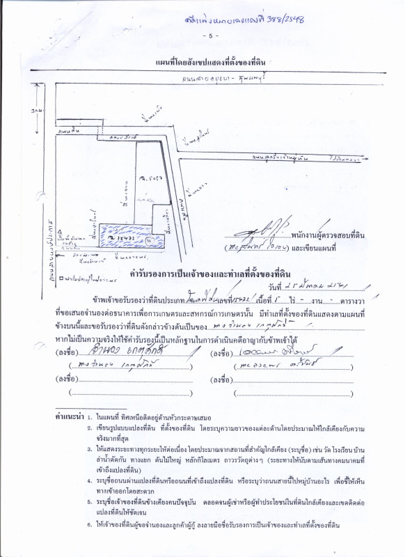 ที่ดินเปล่า พระนครศรีอยุธยา เสนา มารวิชัย 750000