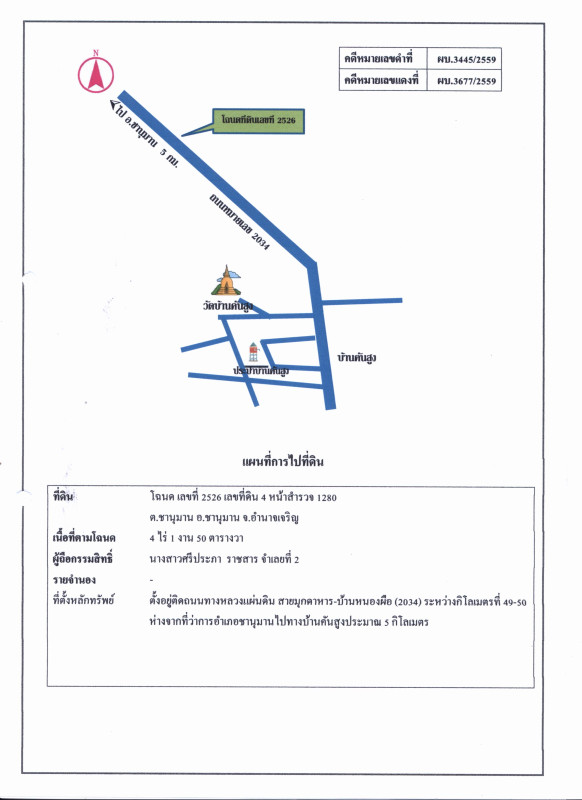 ที่ดินเปล่า อำนาจเจริญ ชานุมาน ชานุมาน 341250