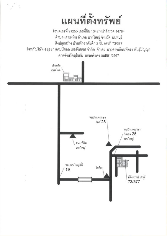 บ้านเดี่ยว นนทบุรี บางใหญ่ เสาธงหิน 3407030