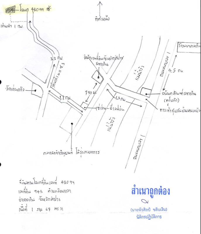 ที่ดินเปล่า ลำปาง เถิน เถินบุรี 58450