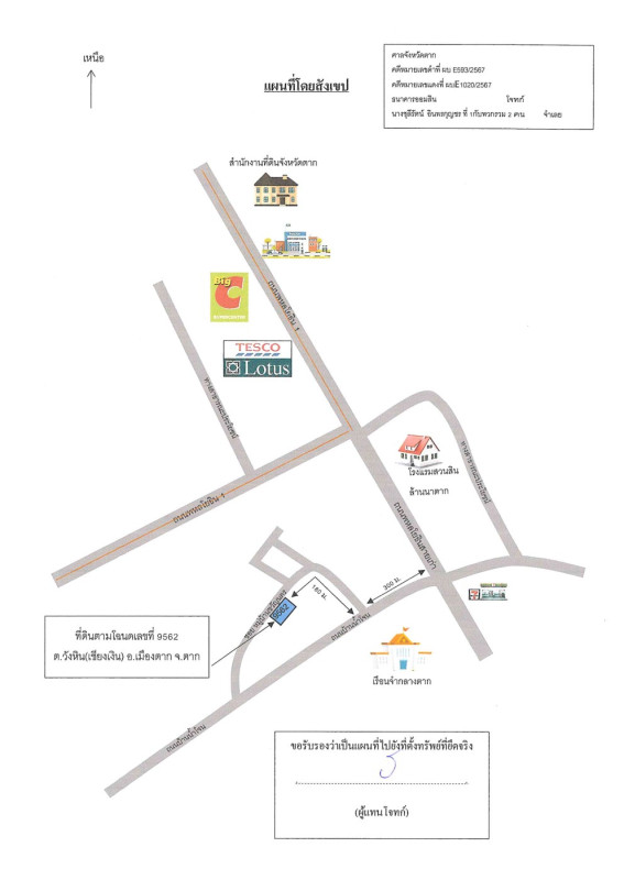 บ้านเดี่ยว ตาก เมืองตาก วังหิน 2838060