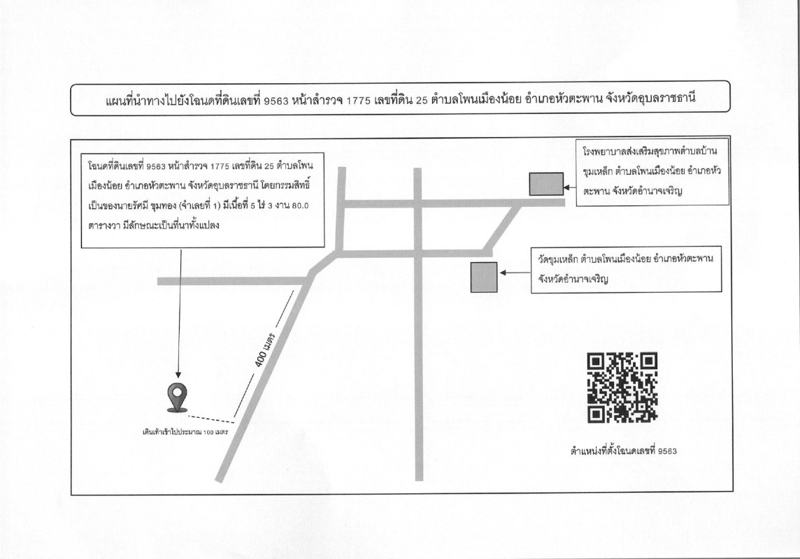 Residential land/lot Amnat Charoen Hua Taphan Phon Mueang Noi 238000