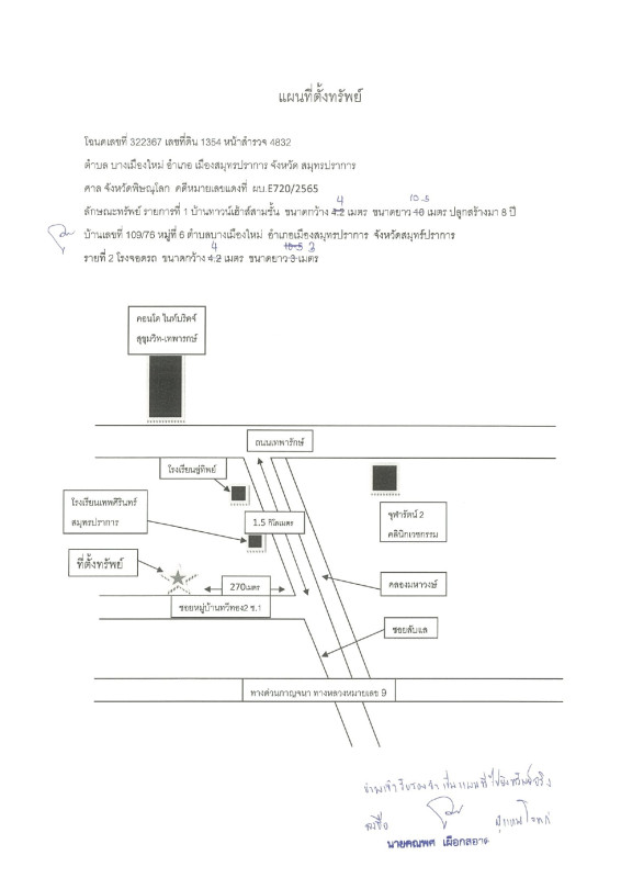 ทาวน์เฮ้าส์ สมุทรปราการ เมืองสมุทรปราการ บางเมือง 1883700