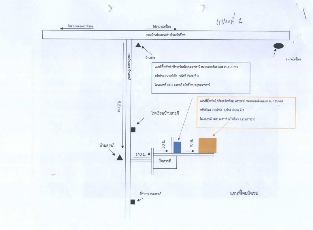 Residential land/lot Ubon Ratchathani Pho Sai Saraphi 70200