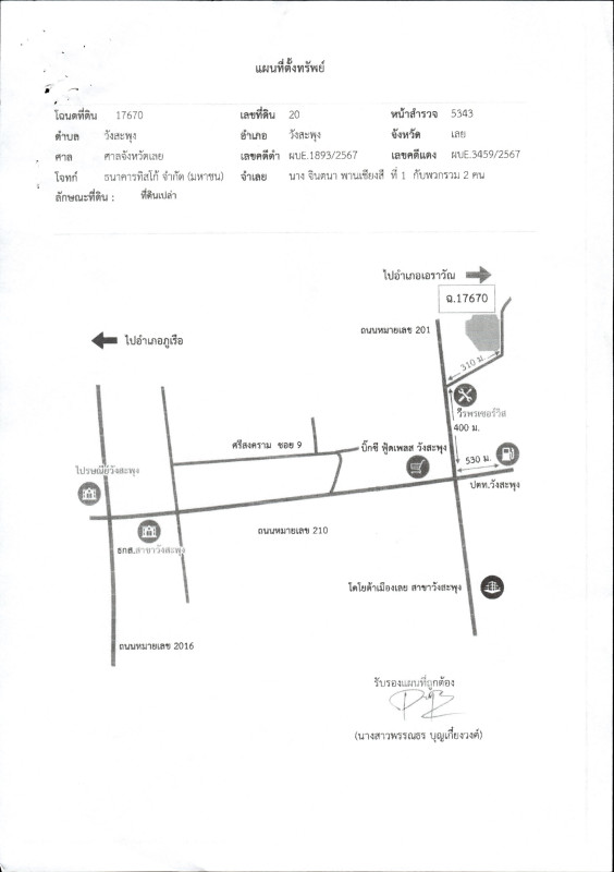ที่ดินเปล่า เลย วังสะพุง วังสะพุง 304800
