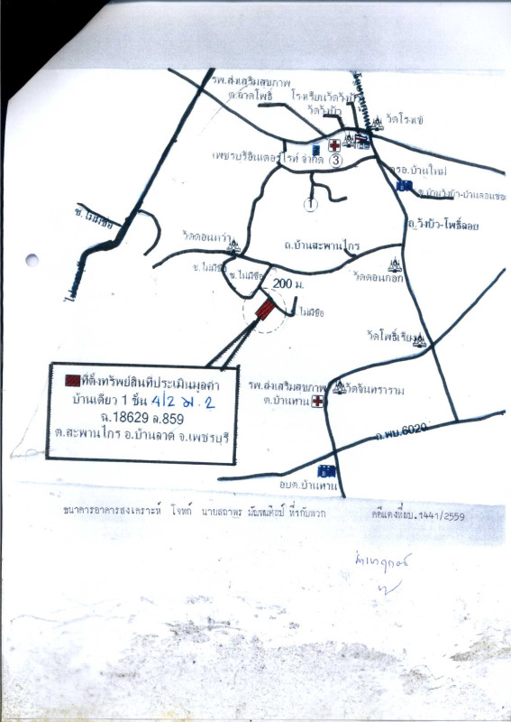 บ้านเดี่ยว เพชรบุรี บ้านลาด สะพานไกร 517800