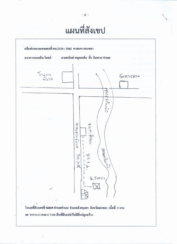 ที่ดินเปล่า สงขลา สิงหนคร ทำนบ 404085