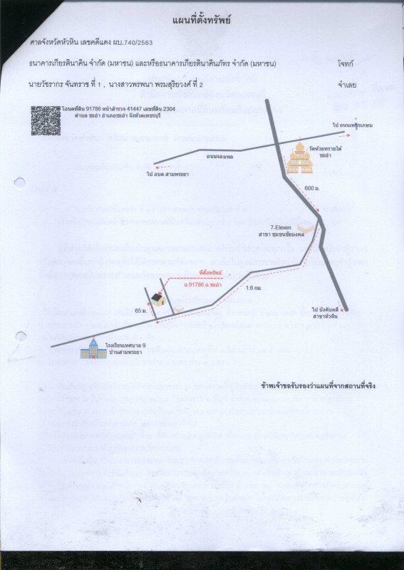 Single house Phetchaburi Cha-am Cha-Am 2157976