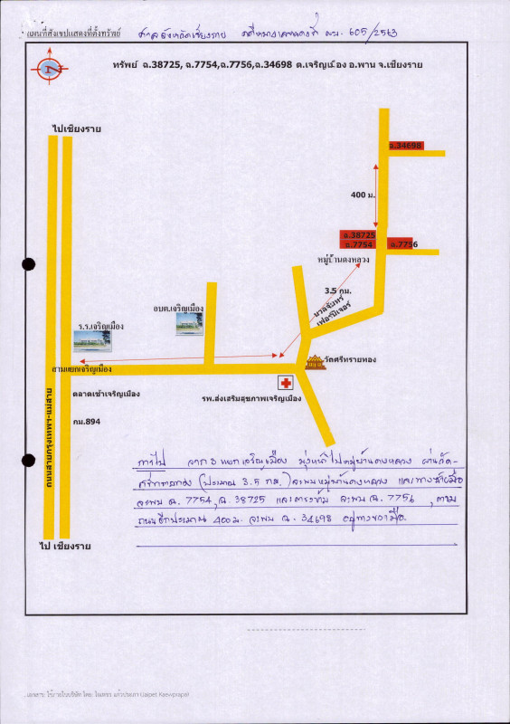 บ้านเดี่ยว เชียงราย พาน เจริญเมือง 401565