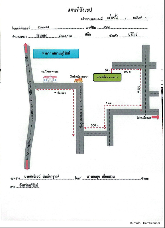 ที่ดินเปล่า บุรีรัมย์ สตึก ร่อนทอง 360000