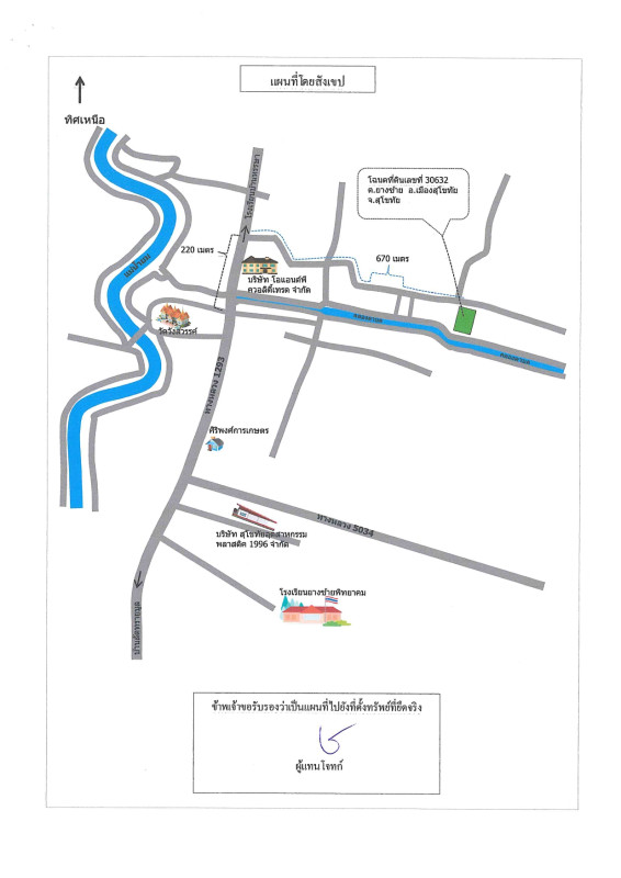 ที่ดินเปล่า สุโขทัย เมืองสุโขทัย ยางซ้าย 421200