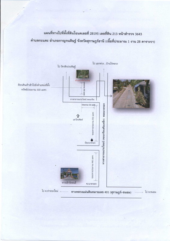 ที่ดินเปล่า สุราษฎร์ธานี กาญจนดิษฐ์ กะแดะ 102400