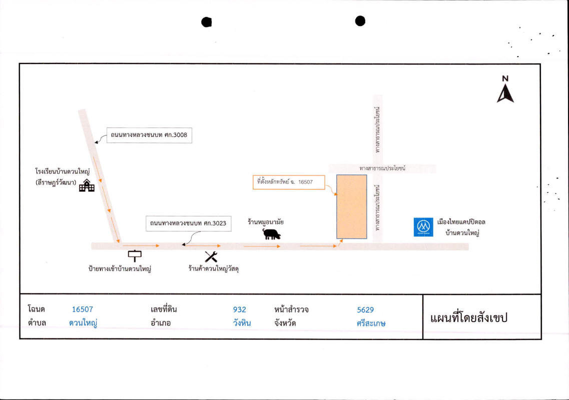 บ้านเดี่ยว ศรีสะเกษ วังหิน ดวนใหญ่ 1894925