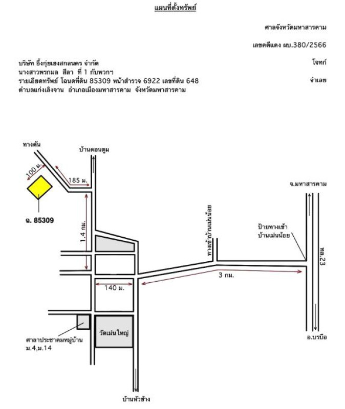ที่ดินเปล่า มหาสารคาม เมืองมหาสารคาม แก่งเลิงจาน 193500