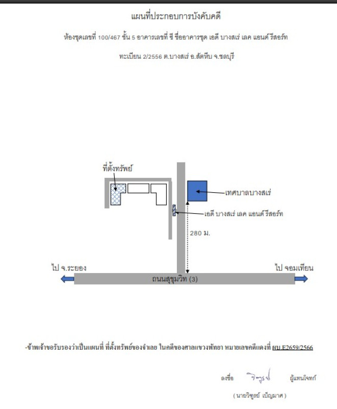 คอนโด ชลบุรี สัตหีบ บางเสร่ 853400