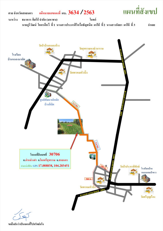 ที่ดินเปล่า สกลนคร โคกศรีสุพรรณ ด่านม่วงคำ 159354