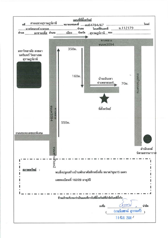 บ้านเดี่ยว สุราษฎร์ธานี เมืองสุราษฎร์ธานี มะขามเตี้ย 2050000