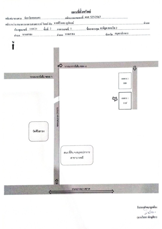 คอนโด สมุทรปราการ บางเสาธง บางเสาธง 1094138
