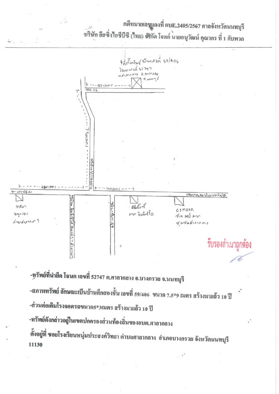 บ้านเดี่ยว นนทบุรี บางกรวย ศาลากลาง 3346500