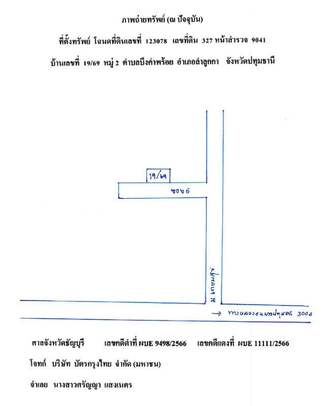 บ้านเดี่ยว ปทุมธานี ลำลูกกา บึงคำพร้อย 1459400