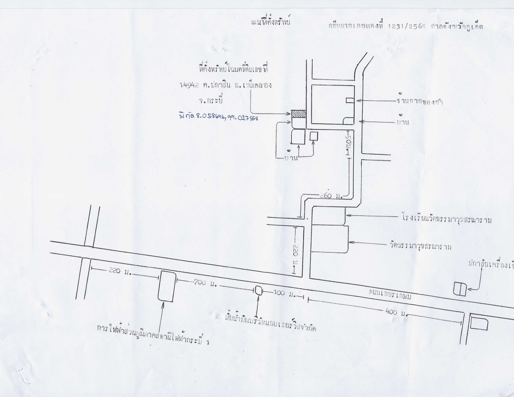 ที่ดินเปล่า กระบี่ เหนือคลอง ปกาสัย 1246600