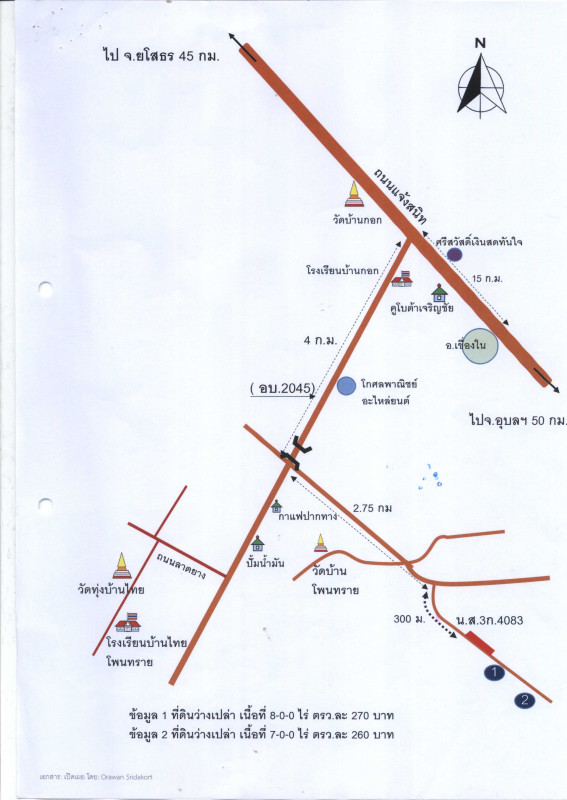 ที่ดินเปล่า อุบลราชธานี เขื่องใน บ้านไทย 295125