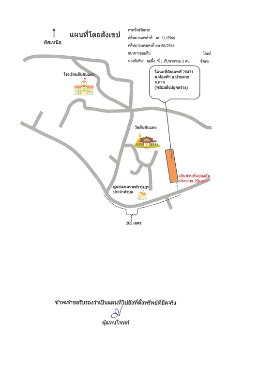 บ้านเดี่ยว ตาก บ้านตาก ท้องฟ้า 1050720