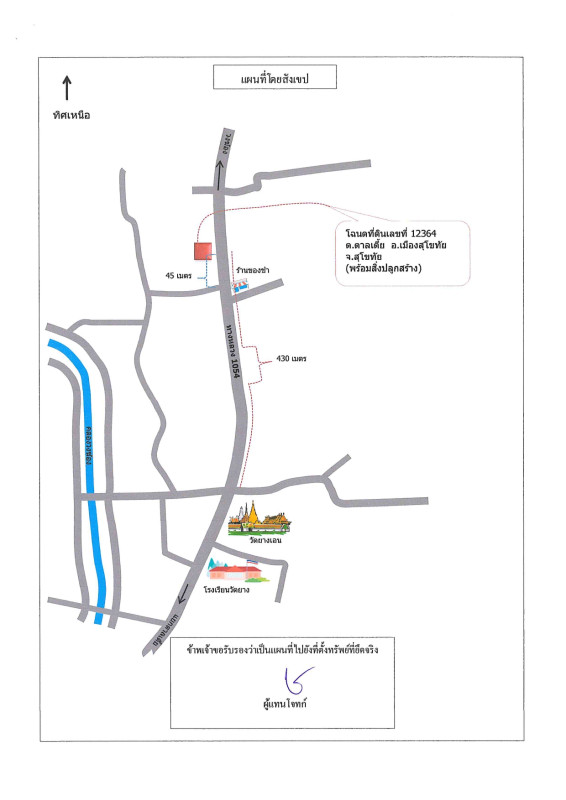 บ้านเดี่ยว สุโขทัย เมืองสุโขทัย ตาลเตี้ย 2067600