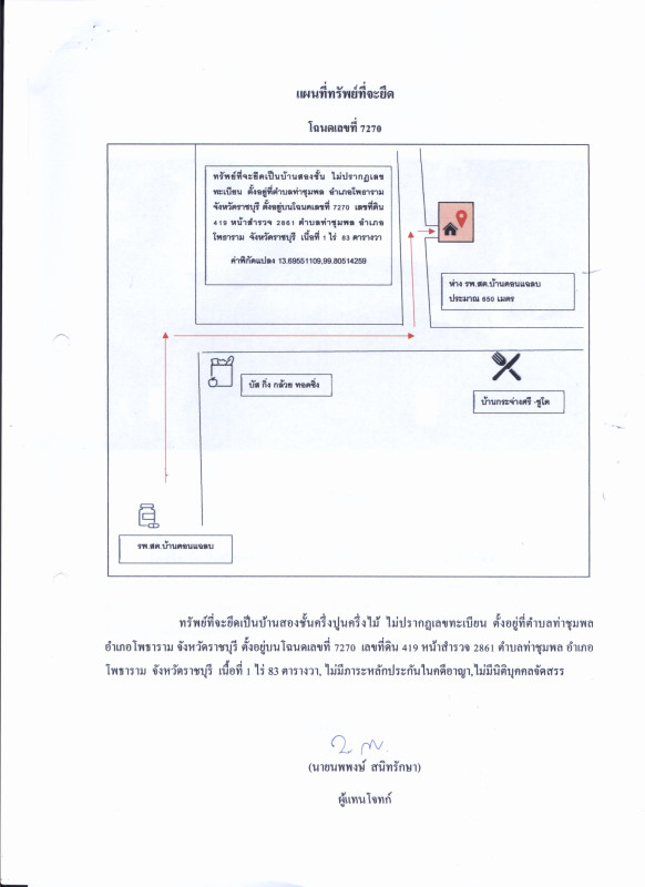 บ้านเดี่ยว ราชบุรี โพธาราม ท่าชุมพล 942200
