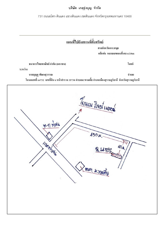 ที่ดินเปล่า สุราษฎร์ธานี เมืองสุราษฎร์ธานี มะขามเตี้ย 384000