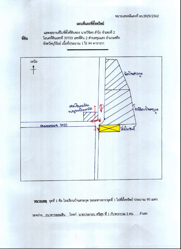 ที่ดินเปล่า บุรีรัมย์ สตึก ชุมแสง 231192