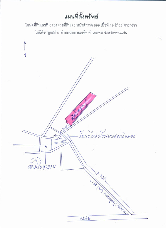 ที่ดินเปล่า ขอนแก่น พล หนองมะเขือ 1753290