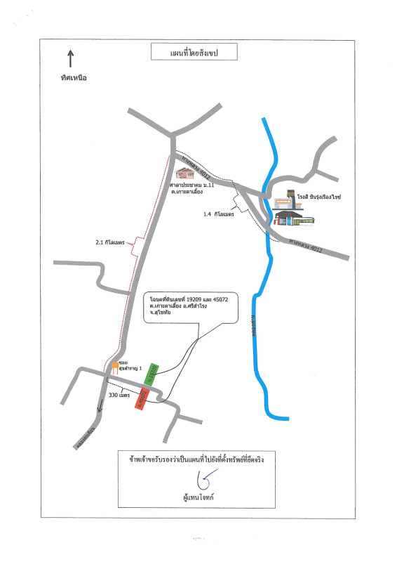 ที่ดินเปล่า สุโขทัย ศรีสำโรง เกาะตาเลี้ยง 311129