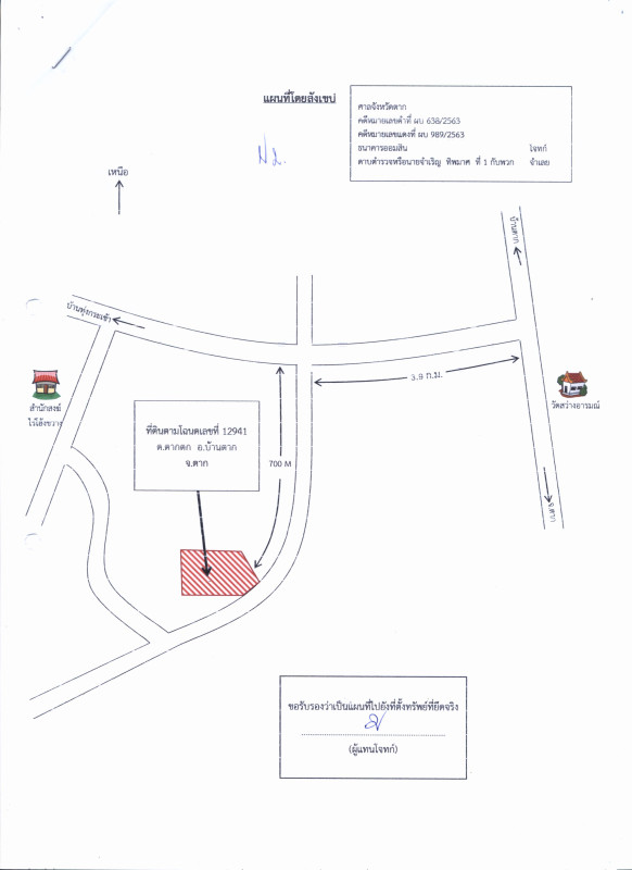 ที่ดินเปล่า ตาก บ้านตาก ตากตก 790740