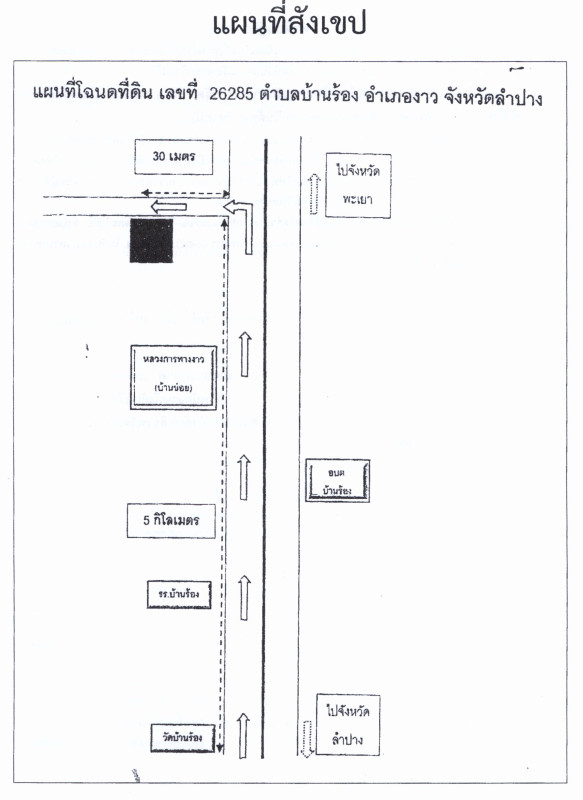 บ้านเดี่ยว ลำปาง งาว บ้านร้อง 716760