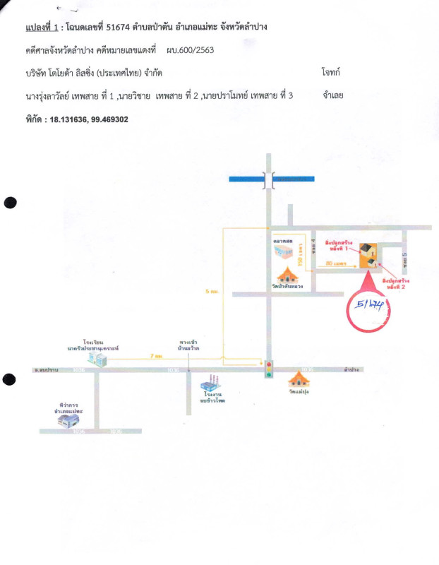 บ้านเดี่ยว ลำปาง แม่ทะ ป่าตัน 423875