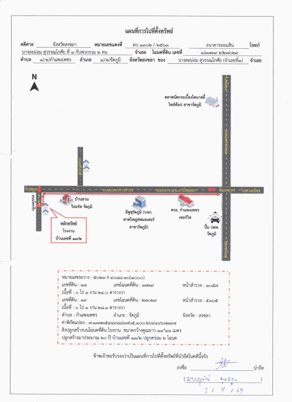 บ้านเดี่ยว สงขลา รัตภูมิ กำแพงเพชร 3107315