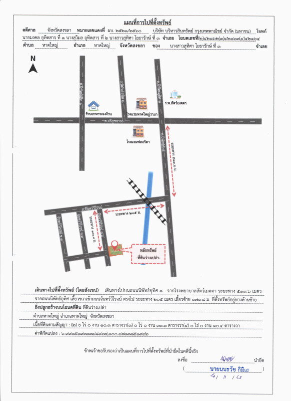 ที่ดินเปล่า สงขลา หาดใหญ่ หาดใหญ่ 1191400