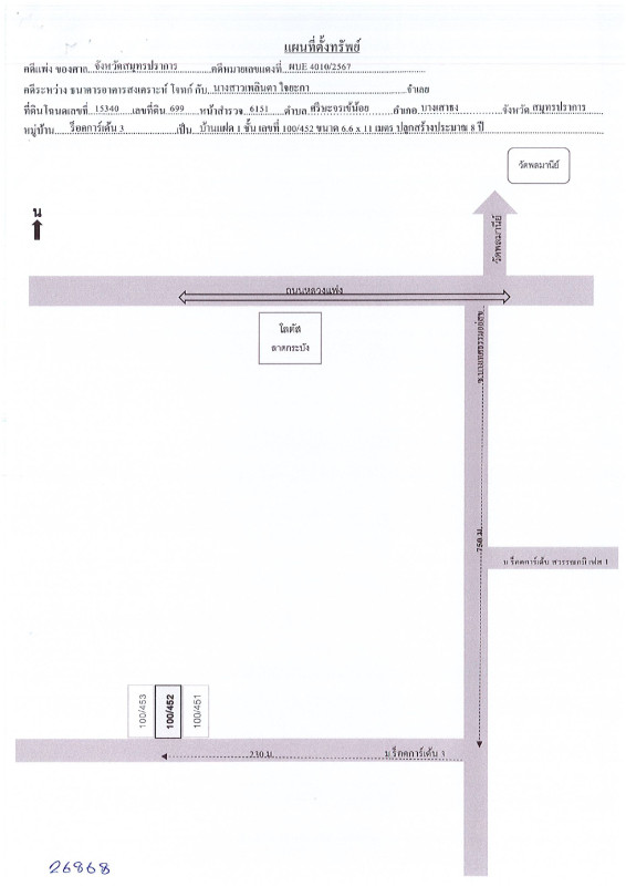 Townhouse Samut Prakan Bang Sao Thong Sisa Chorakhe Noi 1896732