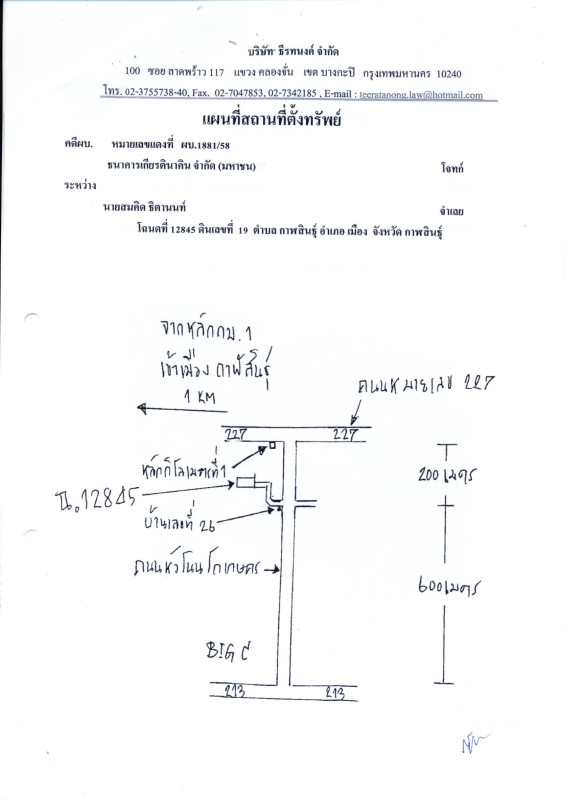 ทาวน์เฮ้าส์ กาฬสินธุ์ เมืองกาฬสินธุ์ เหนือ 751450