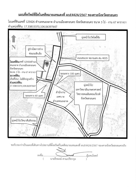 ที่ดินเปล่า สกลนคร เมืองสกลนคร หนองลาด 253400