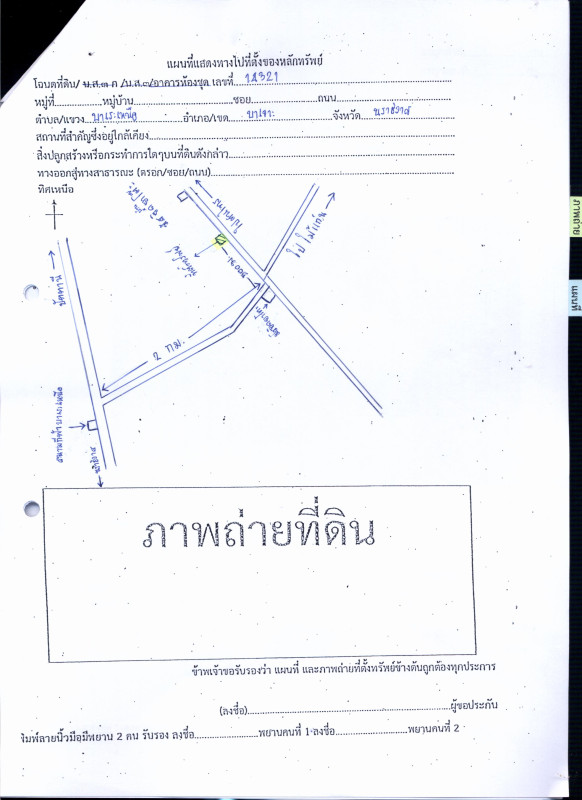 ที่ดินเปล่า นราธิวาส บาเจาะ บาเระเหนือ 198720
