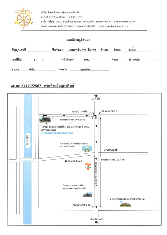 Single house Uttaradit Phichai Ban Mo 1194370
