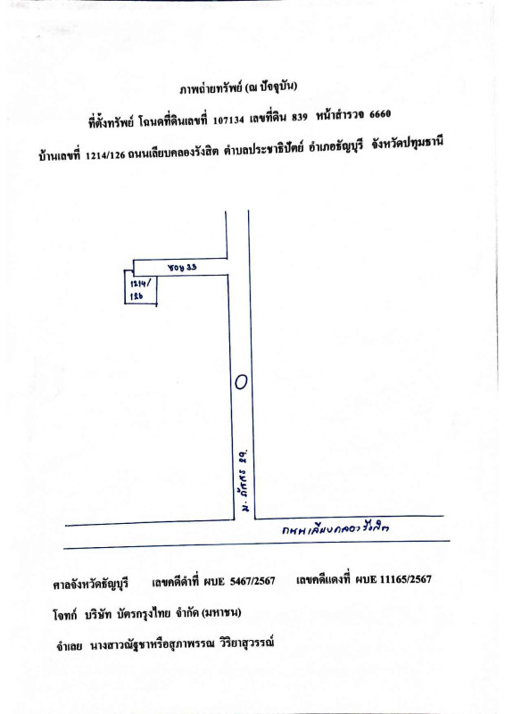 บ้านเดี่ยว ปทุมธานี ธัญบุรี ประชาธิปัตย์ 3603362