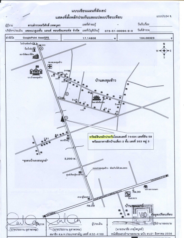 บ้านเดี่ยว สกลนคร เมืองสกลนคร พังขว้าง 1963570
