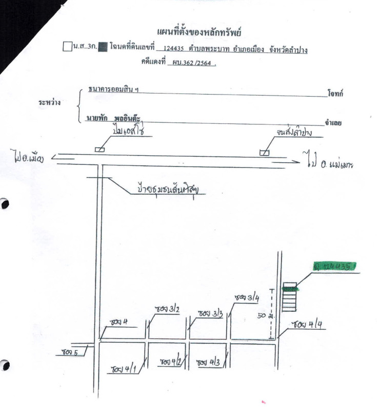 ทาวน์เฮ้าส์ ลำปาง เมืองลำปาง พระบาท 766480